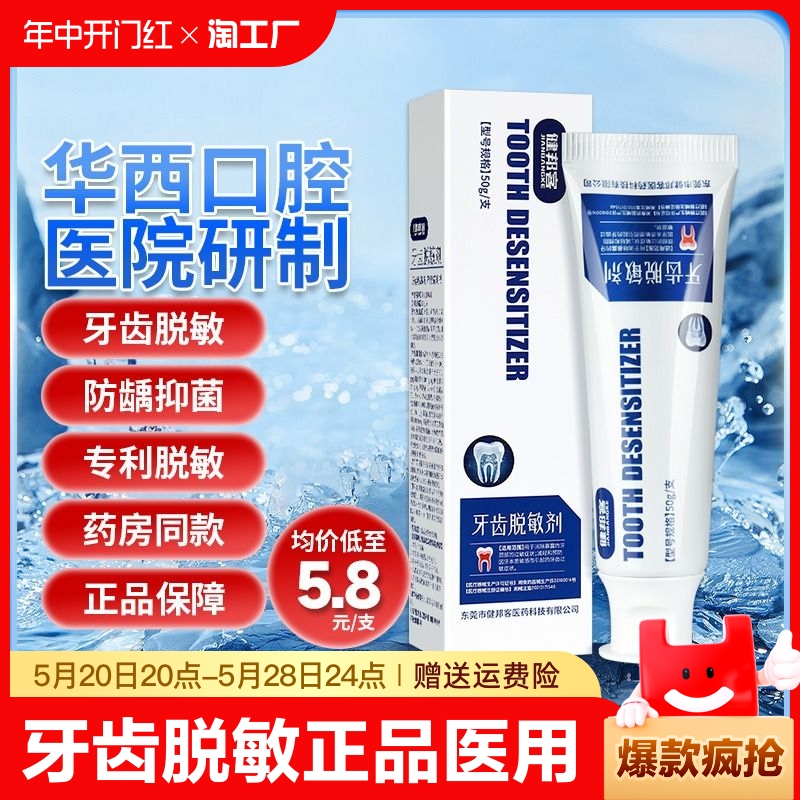 牙齿脱敏剂正品医用牙齿脱敏牙膏50g牙齿敏感牙科脱敏糊剂凝胶