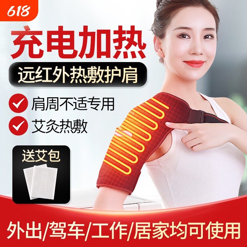 电热护肩男女保暖加热按摩肩部疼痛热敷充电肩周理疗艾灸中老年人