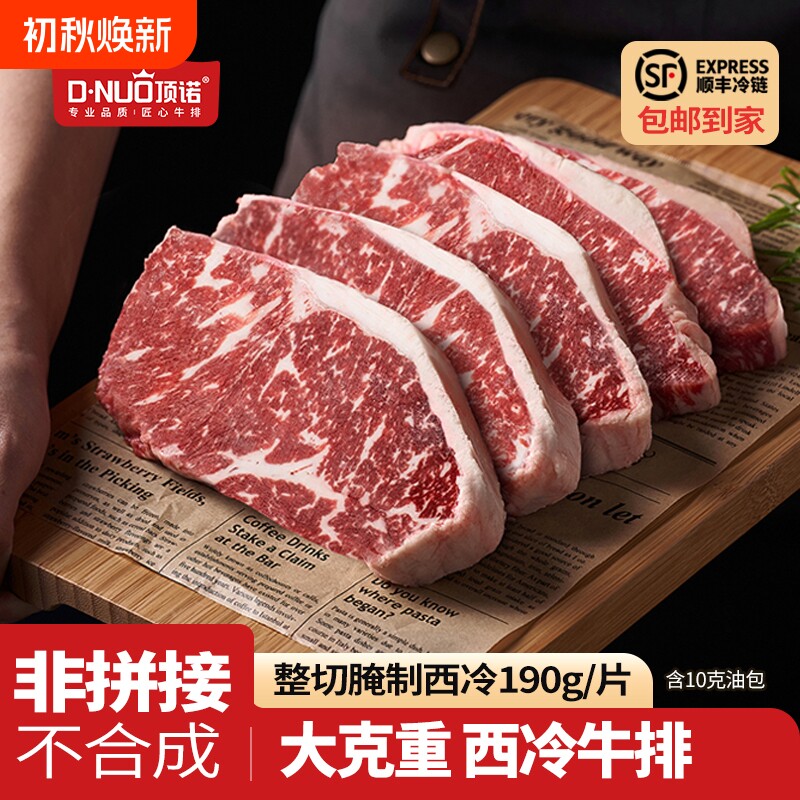 顶诺整切牛排190g/片儿童菲力西冷新鲜牛肉安格斯牛国产草饲保鲜