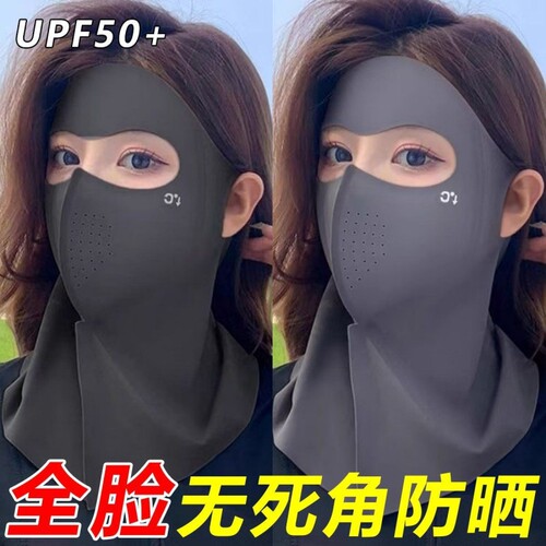 冰丝防晒全脸面罩|超7000次加购