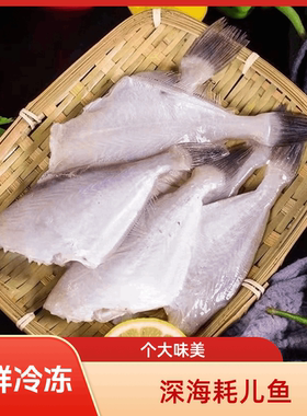 耗儿鱼新鲜冷冻免处理火锅马面鱼剥皮鱼淡水海鲜水产中段扒皮生鲜