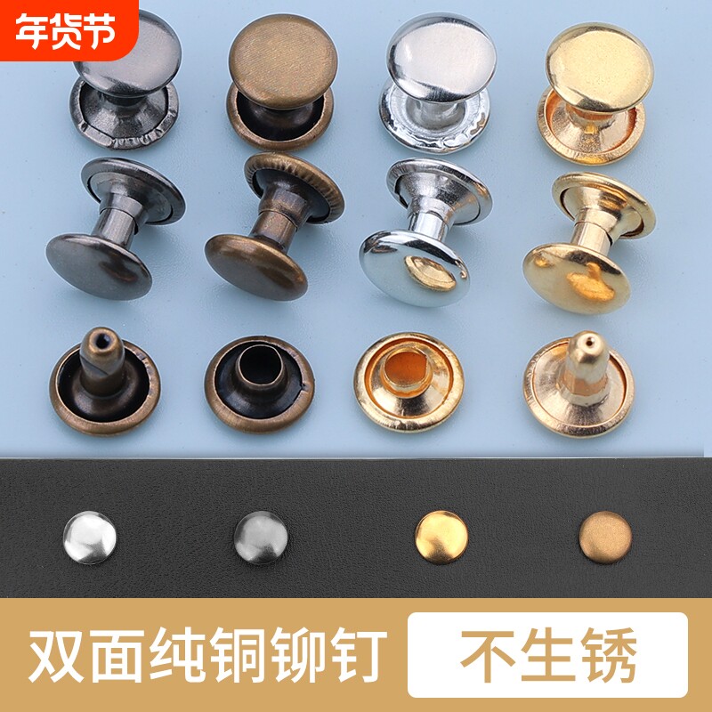 纯铜双面铆钉配件皮革DIY箱包皮带服装子母扣撞钉维修包包固定钉