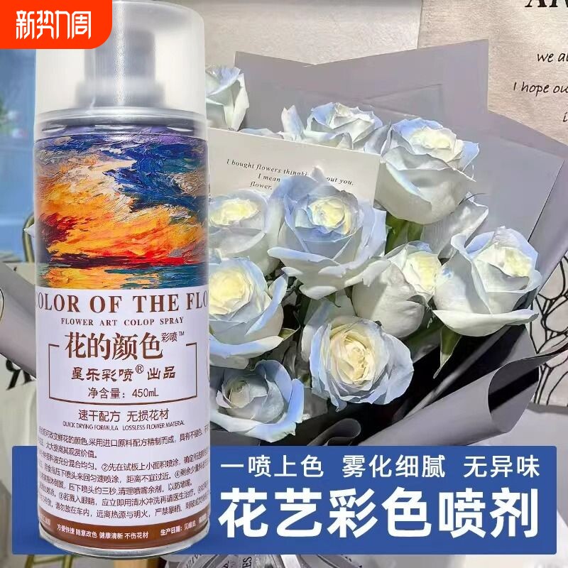 鲜花喷漆网红鲜花专用喷色剂花的颜色鲜花喷漆乌梅子酱鲜花喷漆