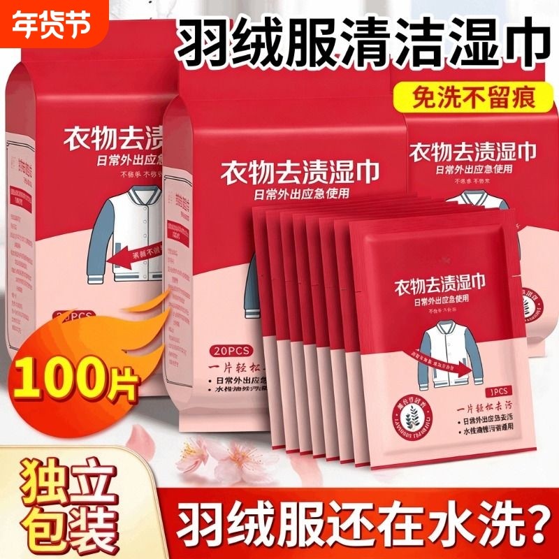 羽绒服湿巾衣物去渍湿巾去油去污免手洗羽绒服应急随身携带方便,洗护清洁剂/卫生巾/纸/香薰,常规湿巾,淘宝优惠券,粉丝福利购,淘宝优惠卷
