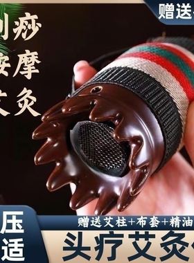 头疗艾灸罐头部艾灸盒家用艾灸盒头灸罐全身刮痧按摩梳子按摩头部