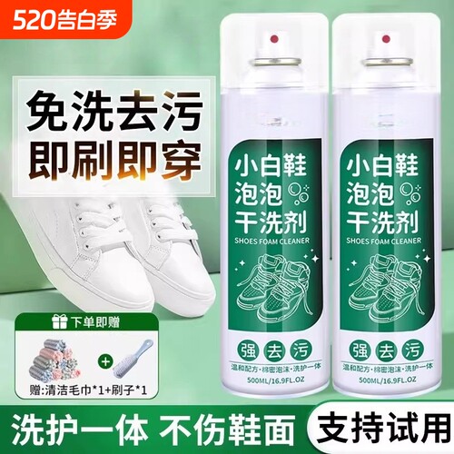 白鞋清洁剂去污泡泡干洗剂去黄增白洗鞋刷鞋一擦免洗神器清洗剂