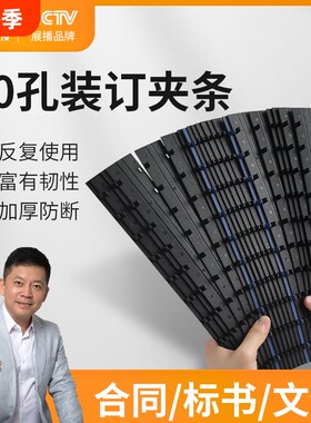 10孔A4装订夹条标书打孔装订夹条