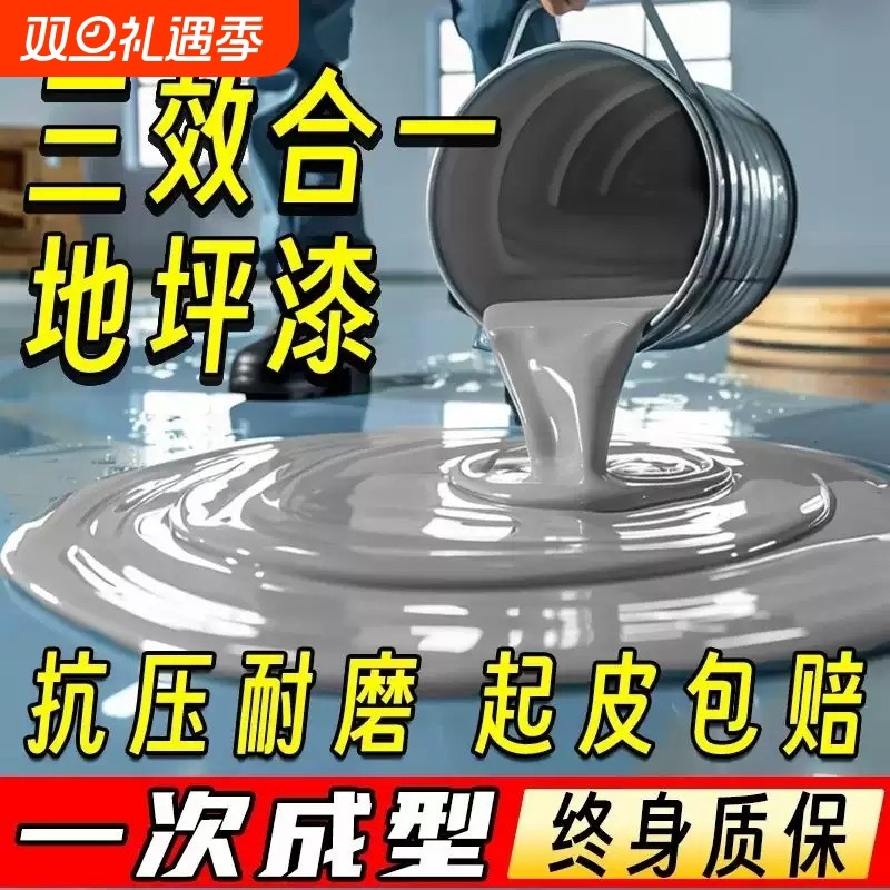 水性环氧地坪漆室外水泥地面漆防滑耐磨地板漆自流平工厂室内油漆
