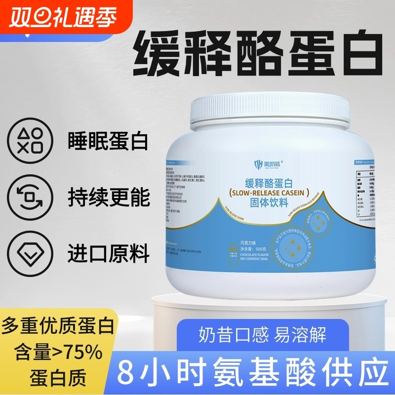 缓释酪蛋白胶束睡前健身补剂罐装