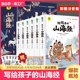 全套6册二三四年级课外阅读彩绘注音带拼音幼儿童绘本8一12岁神话民间故事全套少年书籍TK 山海经小学生版 原著正版 写给孩子