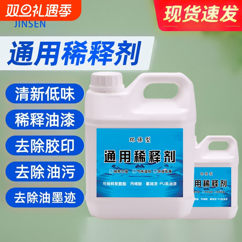 油漆稀释剂金属漆汽车漆木油除油污胶印清洗剂通用型氟碳漆油墨