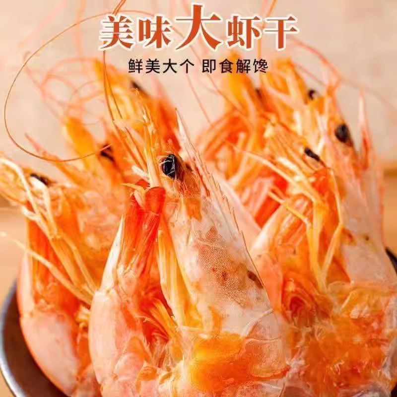 虾干开袋即食脆虾解馋零食碳烤虾干货休闲食品海鲜小吃烘烤大虾