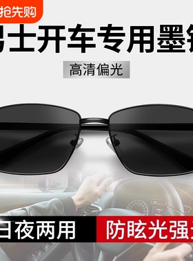 开车偏光太阳镜墨镜男款男士眼镜2024防紫外线变色驾驶感光黑色