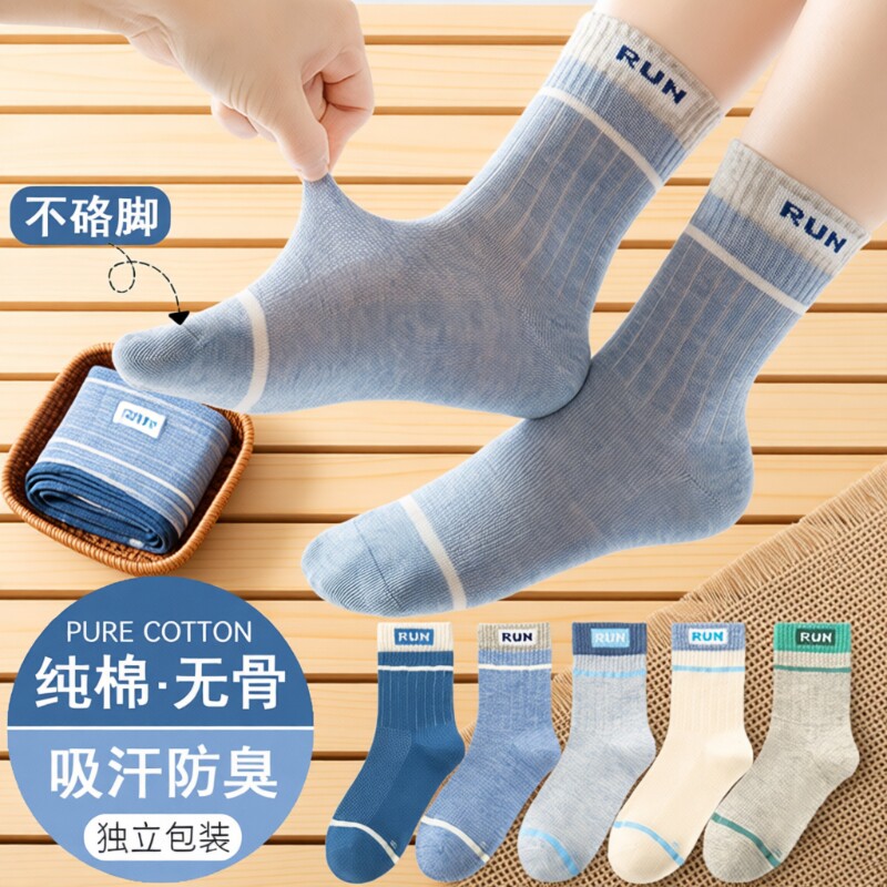 儿童袜子男童夏季薄款中大童防臭网眼春秋纯棉男孩运动中筒袜吸汗