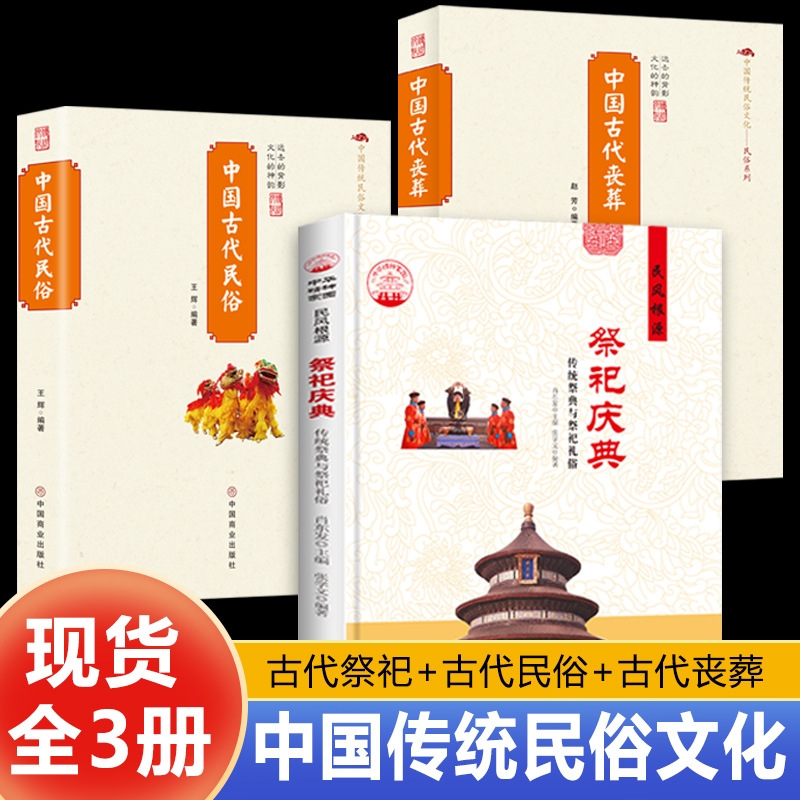 正版祭祀庆典 传统祭典与祭祀礼俗 祭祀用品和祭祀形式的现代化玉皇大帝 王母娘娘观音菩萨雷神妈祖 民间祭祀活动 中国古代民俗