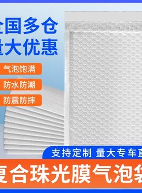 加厚复合珠光膜白色气泡信封袋防水防震泡沫袋服装书本快递包装