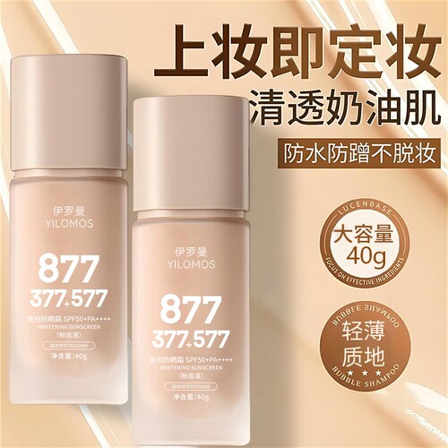 377+577美白SPF50+防晒霜防水不脱妆40g*1