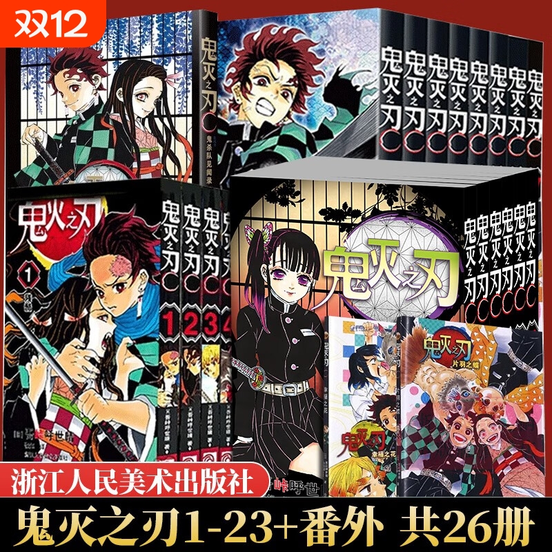 【单册可选】鬼灭之刃漫画书全套1-23册咒术回战漫画简体中文版 无限城篇 已完结日本漫画家吾峠呼世晴超人气畅销成人动漫小说书籍