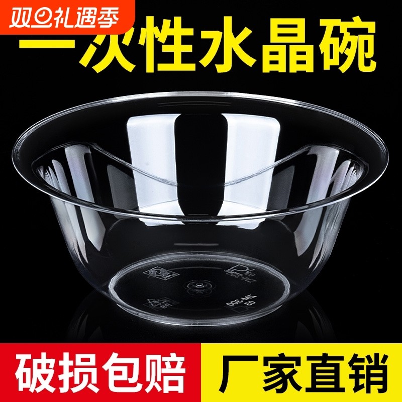 一次性碗透明硬质塑料碗火锅餐具航空水晶饭碗打包家用商用杯碗筷