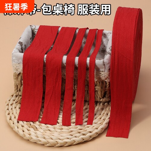 大红色布条人字纹织带宽结婚喜庆绑腿绑带棉质布带子绳子服装辅料