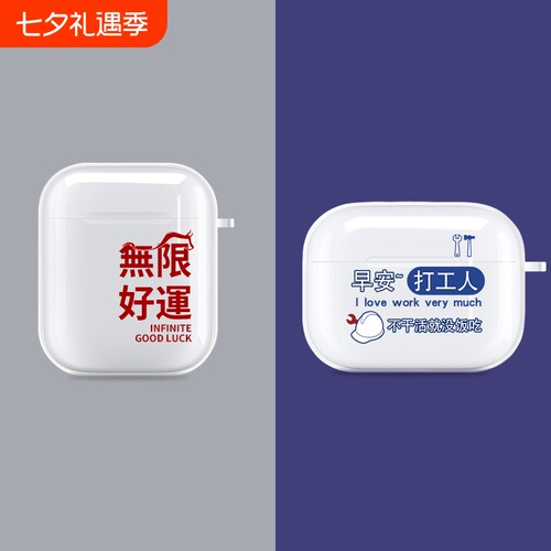airpods系列文字耳机保护套