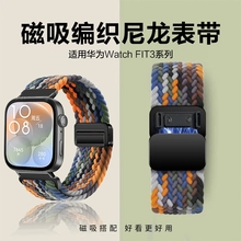 适用华为Watch FIT3手FIT4 pro表带fit2新款编织磁吸腕表fit尼龙回环new智能运动三代手环男女新款链替换腕带