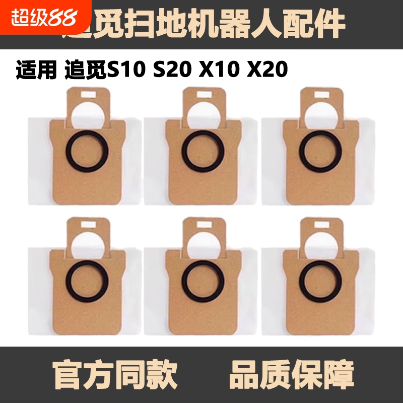 适配追觅S10S20X10尘袋配件