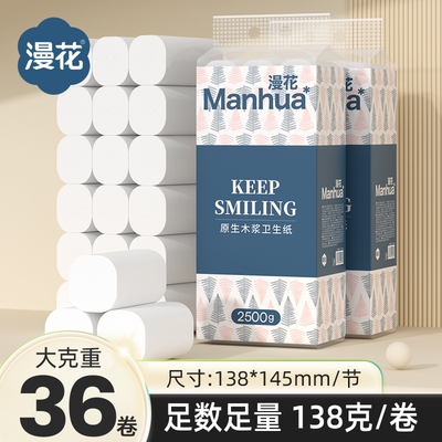 漫花卫生纸巾加粗卷纸5层