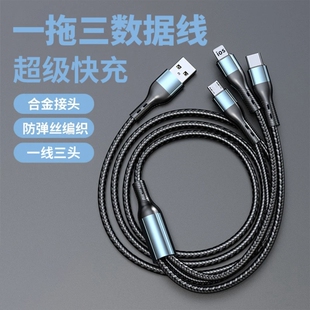 数据线三合一充电线快充多头一拖三车载多功能多头充电线适用于华为苹果小米安卓手机