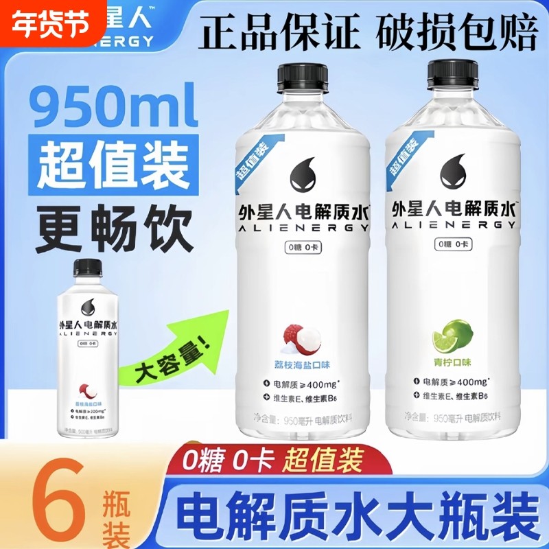 外星人电解质水950ml*6瓶超大瓶大量装荔枝海盐青柠口味,咖啡/麦片/冲饮,电解质饮料,淘宝优惠券,粉丝福利购,淘宝优惠卷