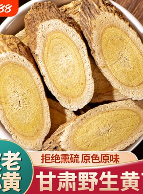 野生黄芪甘肃岷县正宗中药材正品正黄氏北芪老黄芪片泡水切片大片