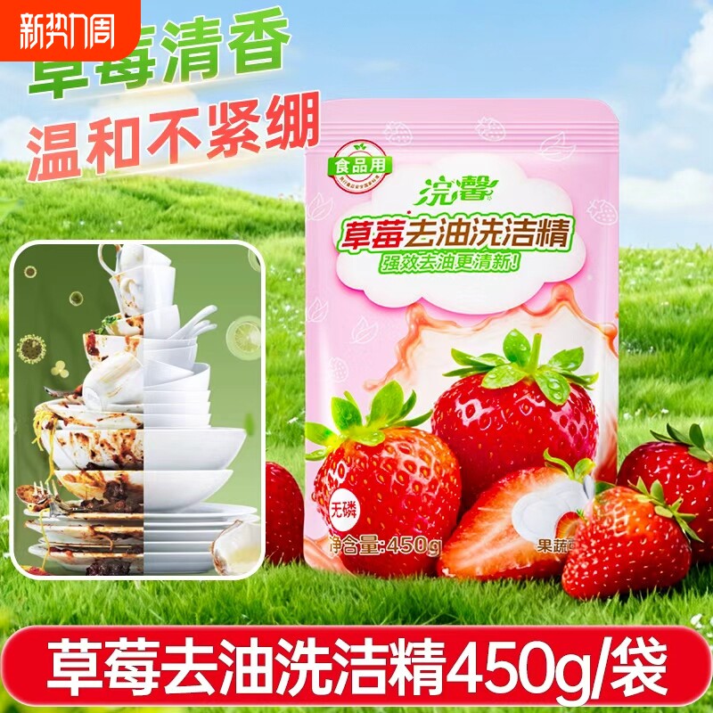 蓝漂柠檬草莓清香洗洁精厨房洗碗易漂去油污除异味果蔬可用清洁剂
