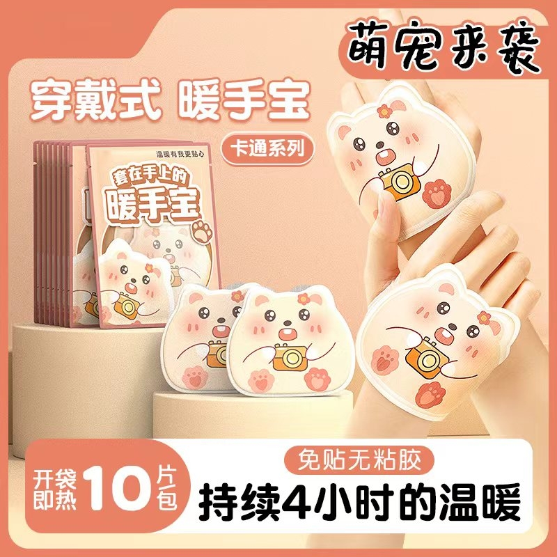 超可爱萌宠恒温发热寒冬必备暖贴