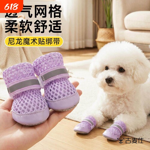 比熊狗狗鞋子运动网鞋软底防滑小型犬夏季凉鞋宠物透气甩不掉泰迪