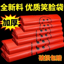 食品级塑料袋笑脸袋子批发家用透明手提背心购物红色方便袋打包袋