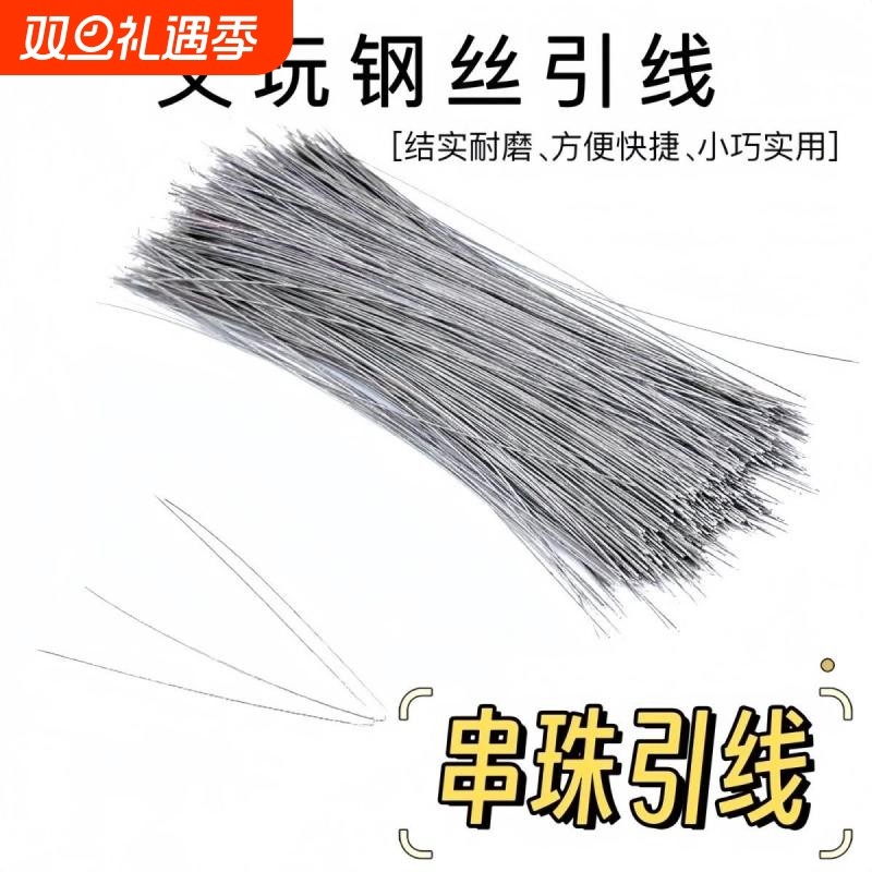 穿珍珠细钢丝引线串珠文玩穿珠神器手串穿绳工具穿线珠子针牵引线