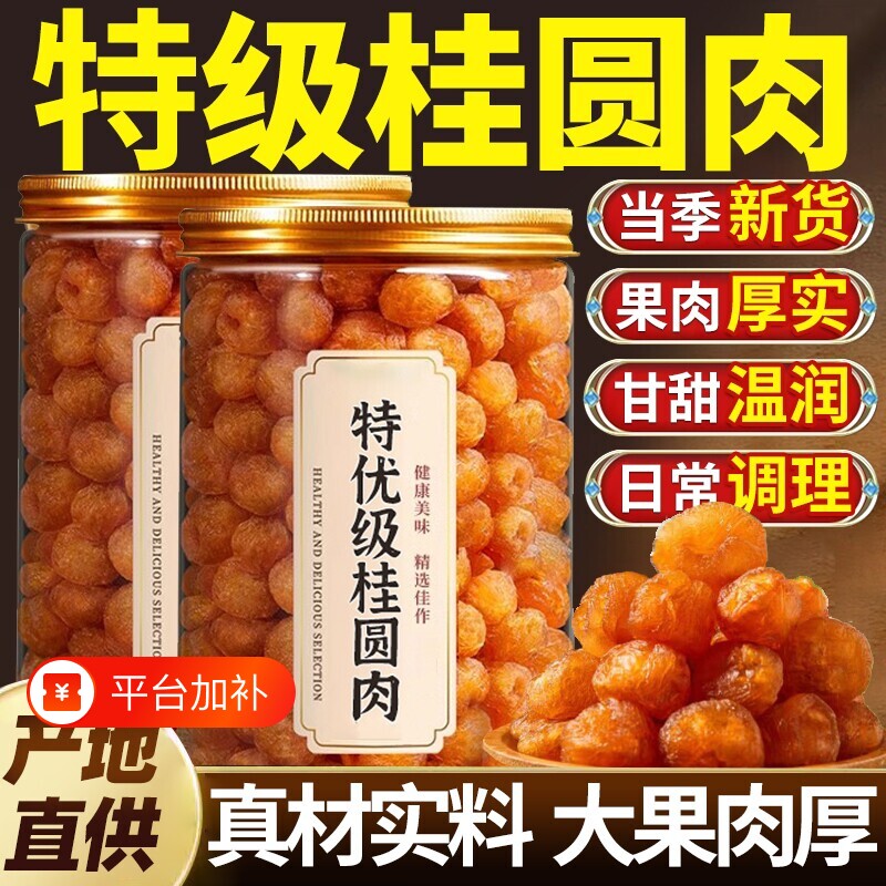 广西博白桂圆肉桂圆干特级去核纯肉龙眼肉正宗特色无硫熏当季新货