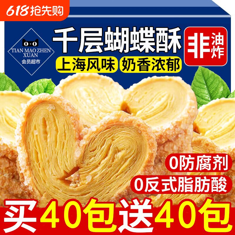 蝴蝶酥黄油千层酥美食国际饭店老字号上海特产乐小吃零食旗舰店
