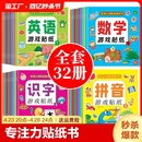 6岁5幼儿益智早教玩具宝宝卡通贴贴画宝宝专注力贴纸书0 儿童专注力训练贴纸书2 6岁宝宝卡通贴贴画粘贴纸益
