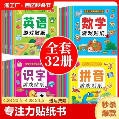 儿童专注力训练贴纸书2-3-4-6岁5幼儿益智早教玩具宝宝卡通贴贴画宝宝专注力贴纸书0-2-3-4-5-6岁宝宝卡通贴贴画粘贴纸益