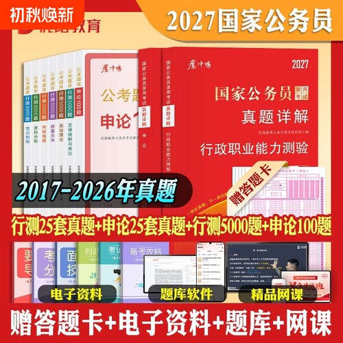 考公务员行测5000题+申论100题