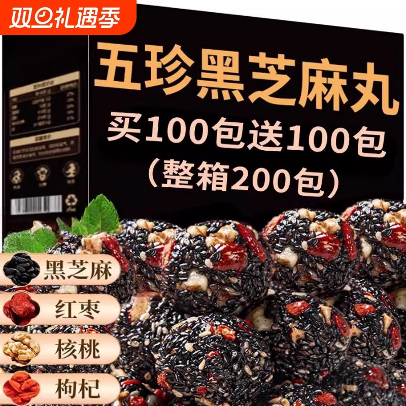 五珍黑芝麻丸球核桃仁桑葚软糕小吃孕妇休闲零食正品官方旗舰店