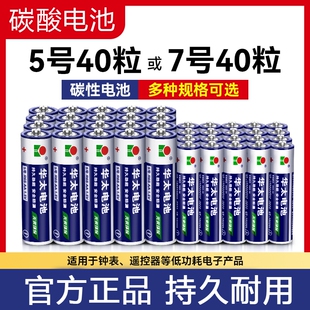 5号电池五号AA玩具电视空调遥控器普通碳性7号干电池七号1.5V通用