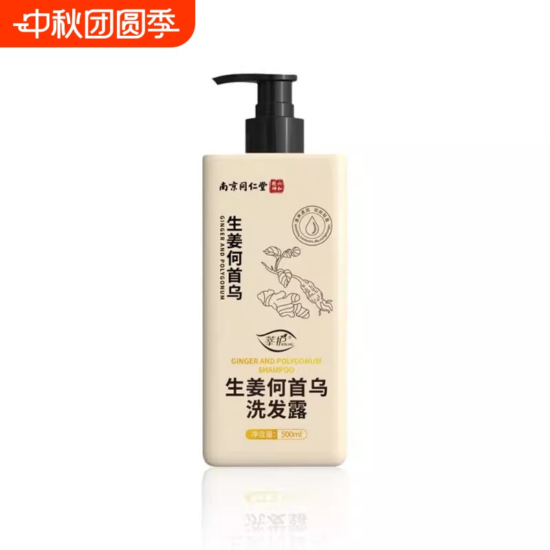 南京同仁堂洗发水防断发图片