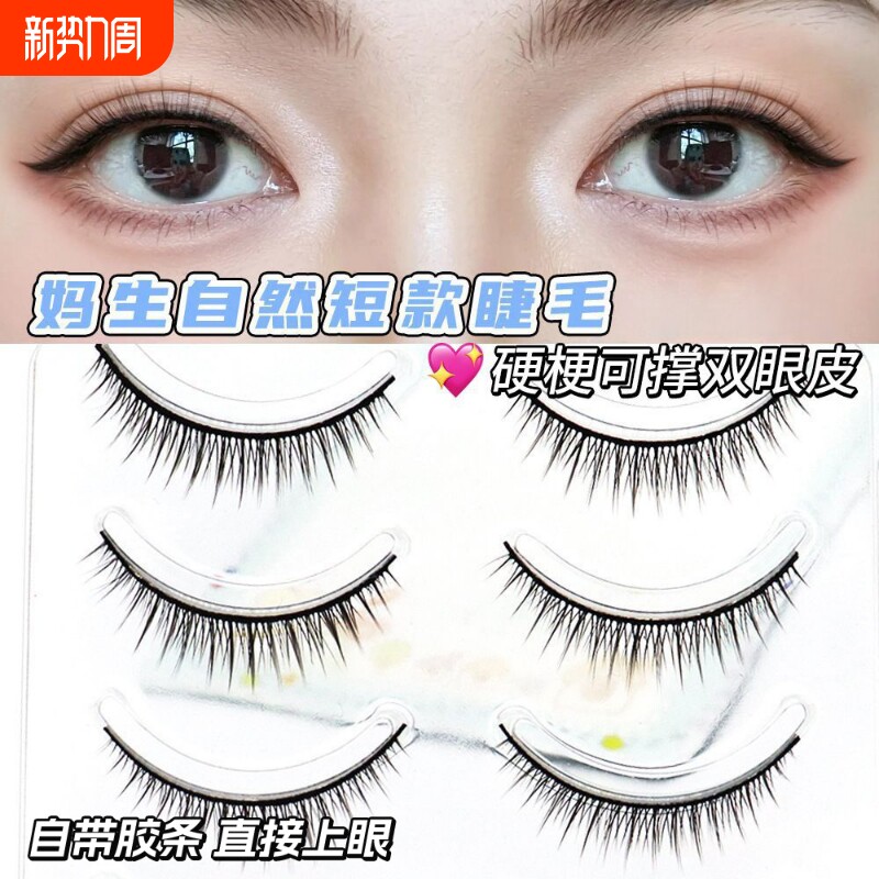 超自然R-3整条硬黑梗一片式短款cos打底化妆师同款免胶卷翘浓密