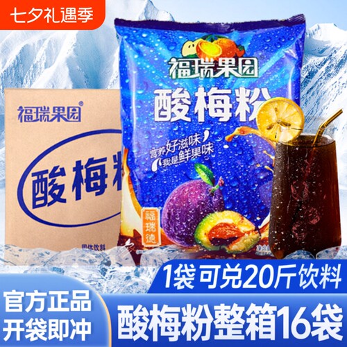 福瑞果园酸梅粉浓缩|千人加购