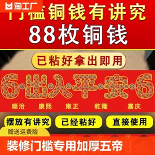 修瓷砖下压门槛过门石下压财神落地貔貅 五帝钱铜钱化解入户门装