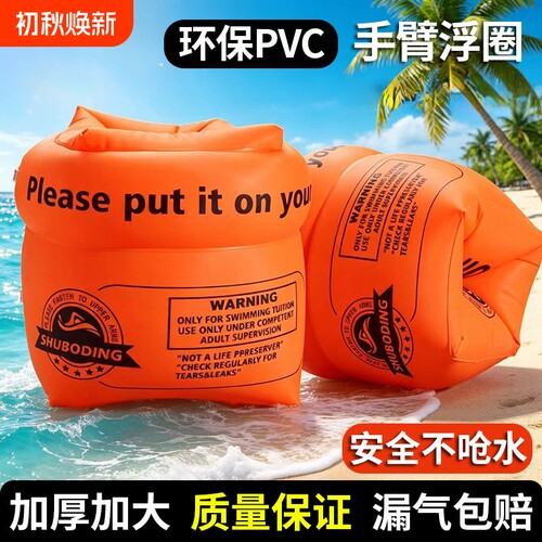 儿童游泳圈成人水袖气囊手臂圈