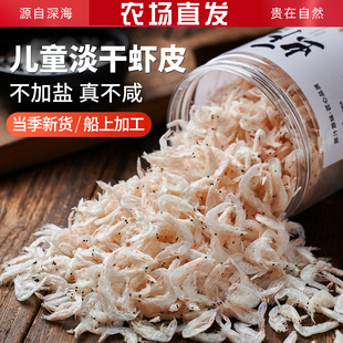 生晒虾皮高钙淡干虾米连云港海鲜干货海味即食无盐补钙特级辅食