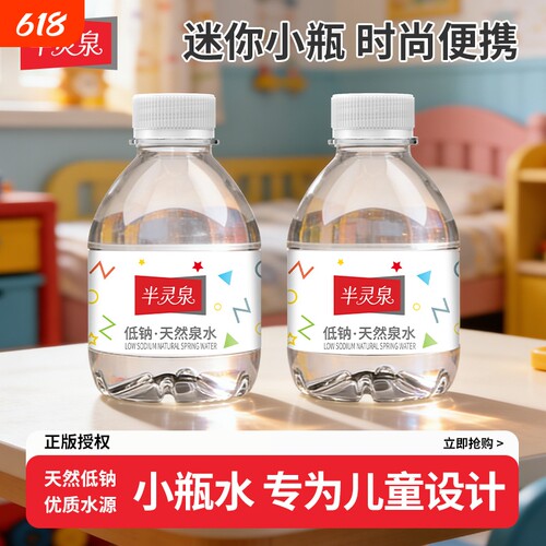 半灵泉泉水231ml小瓶装整箱批发儿童饮用水厂家直销包邮小瓶水